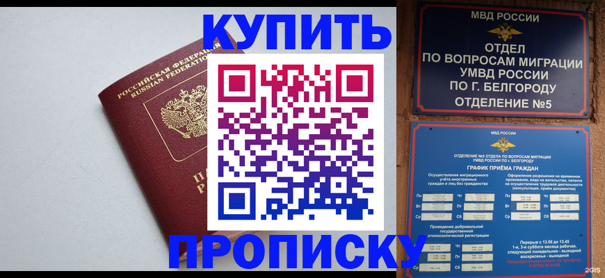 прописка регистрация в Владикавказе
