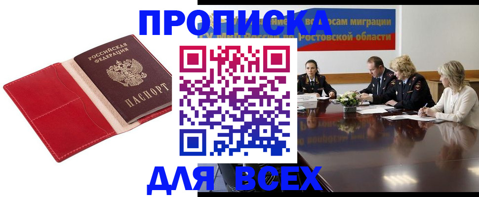прописка законно в Владикавказе